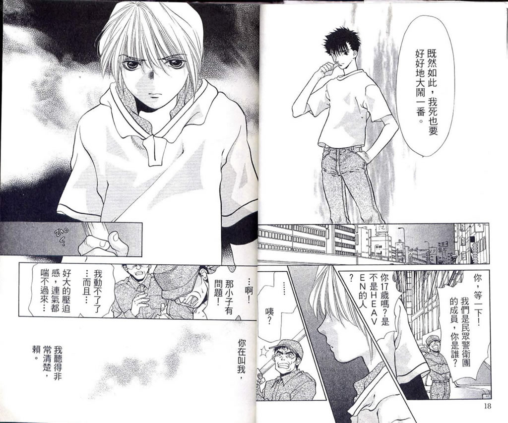 《Diabolo》漫画最新章节第3卷免费下拉式在线观看章节第【13】张图片