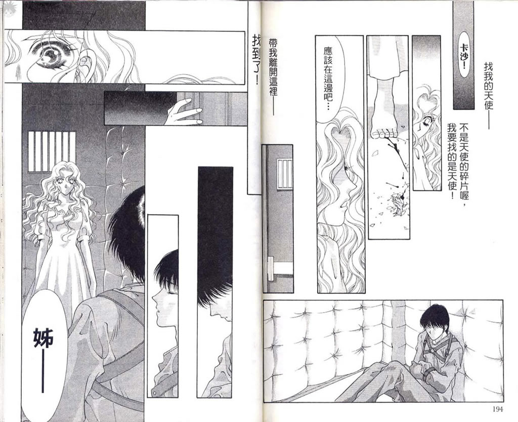 《Diabolo》漫画最新章节第3卷免费下拉式在线观看章节第【99】张图片