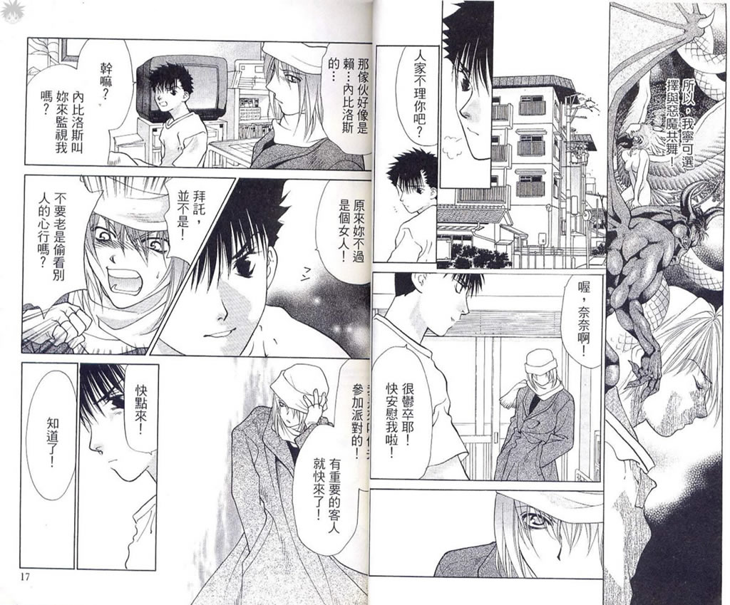 《Diabolo》漫画最新章节第3卷免费下拉式在线观看章节第【12】张图片