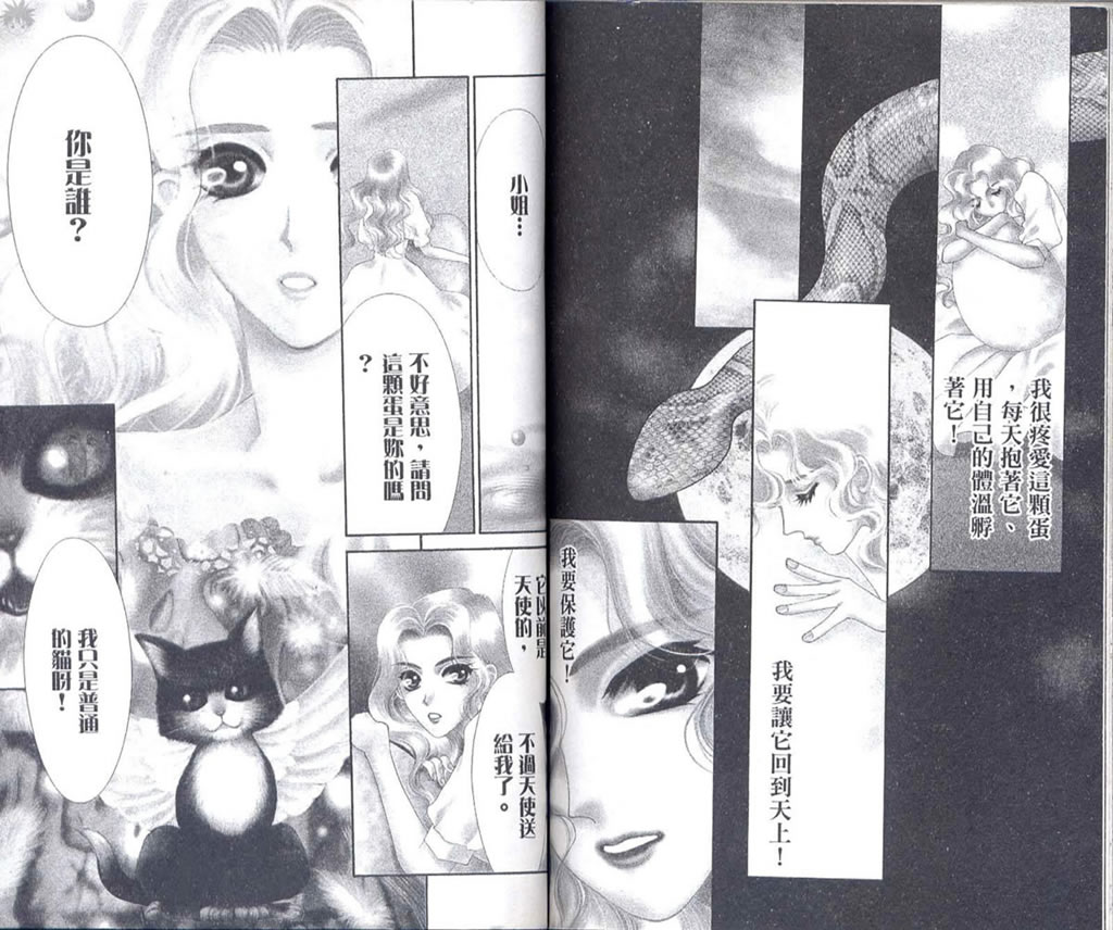 《Diabolo》漫画最新章节第3卷免费下拉式在线观看章节第【93】张图片