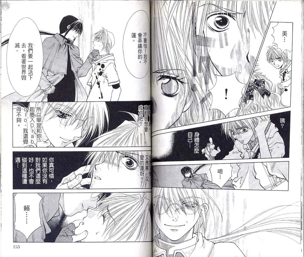 《Diabolo》漫画最新章节第3卷免费下拉式在线观看章节第【78】张图片