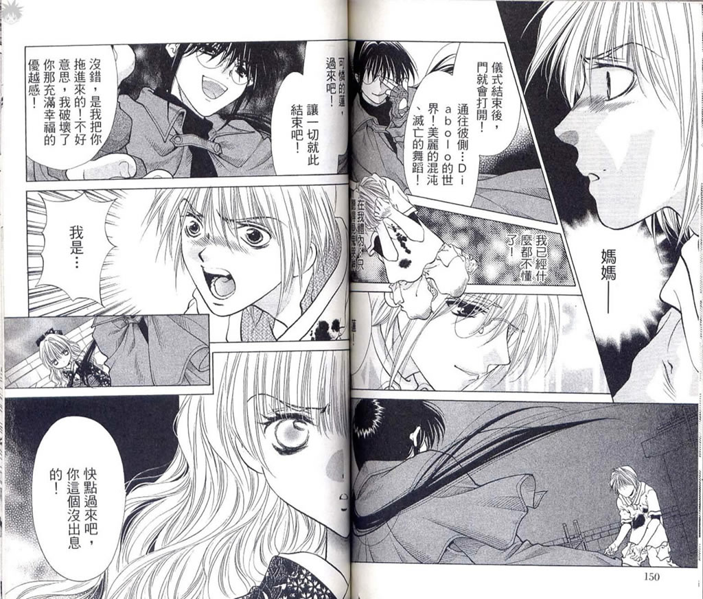 《Diabolo》漫画最新章节第3卷免费下拉式在线观看章节第【77】张图片