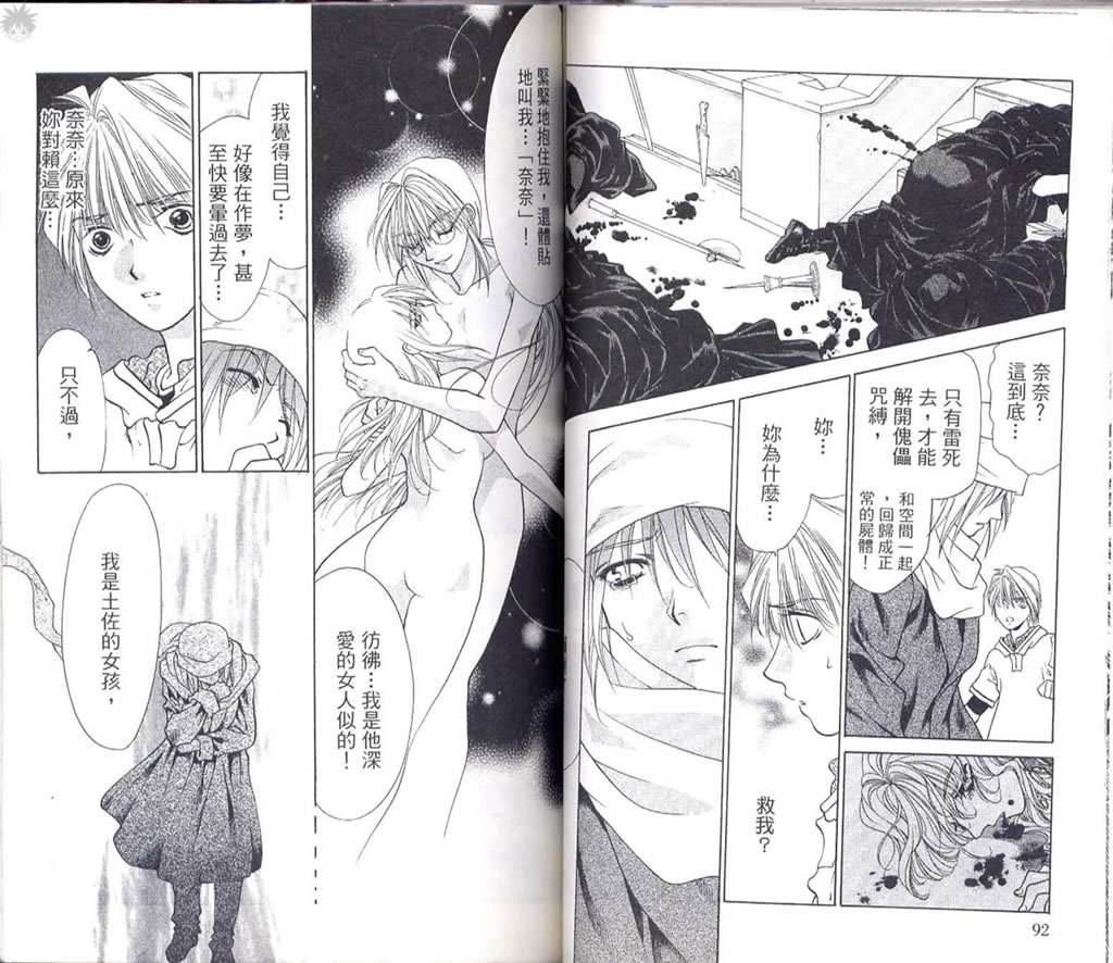 《Diabolo》漫画最新章节第3卷免费下拉式在线观看章节第【50】张图片