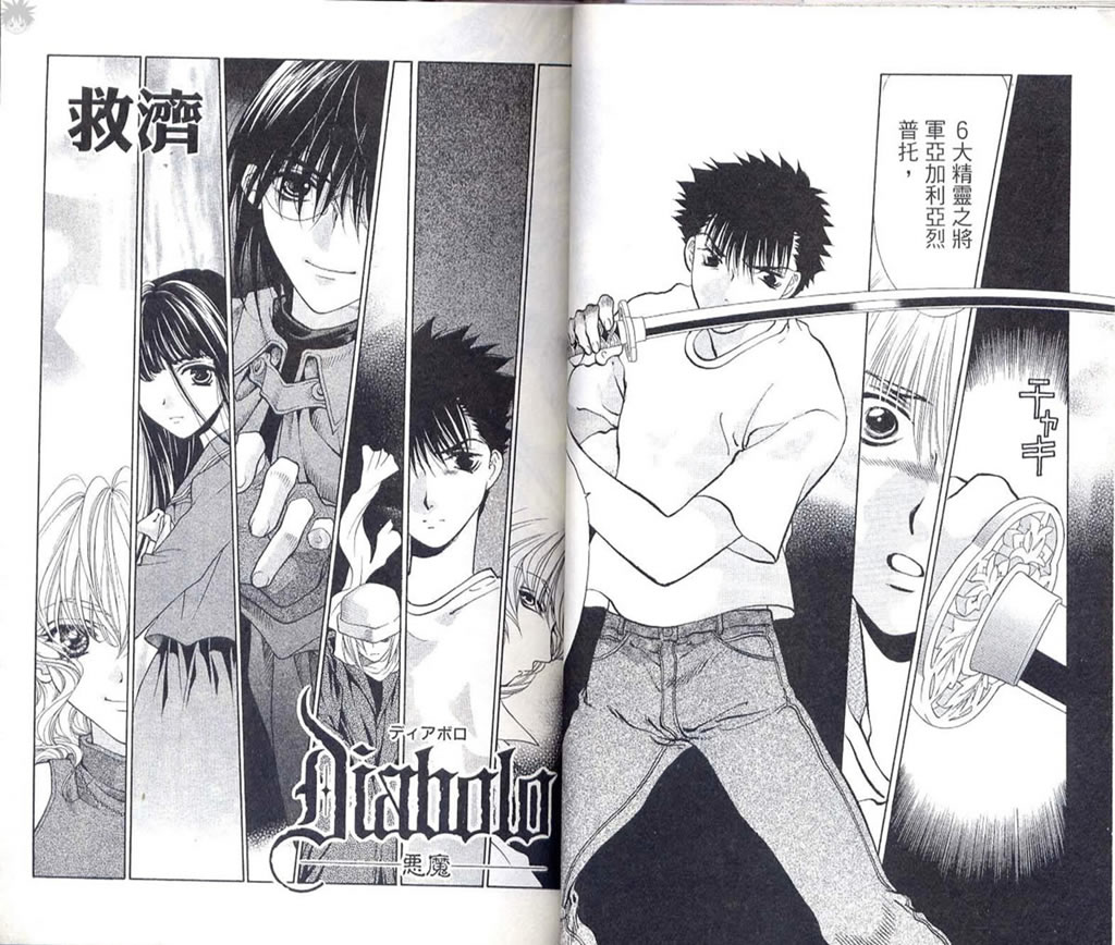 《Diabolo》漫画最新章节第3卷免费下拉式在线观看章节第【23】张图片