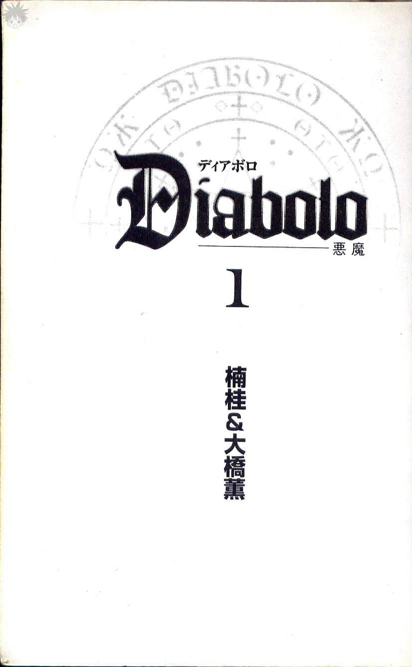 《Diabolo》漫画最新章节第1卷免费下拉式在线观看章节第【4】张图片