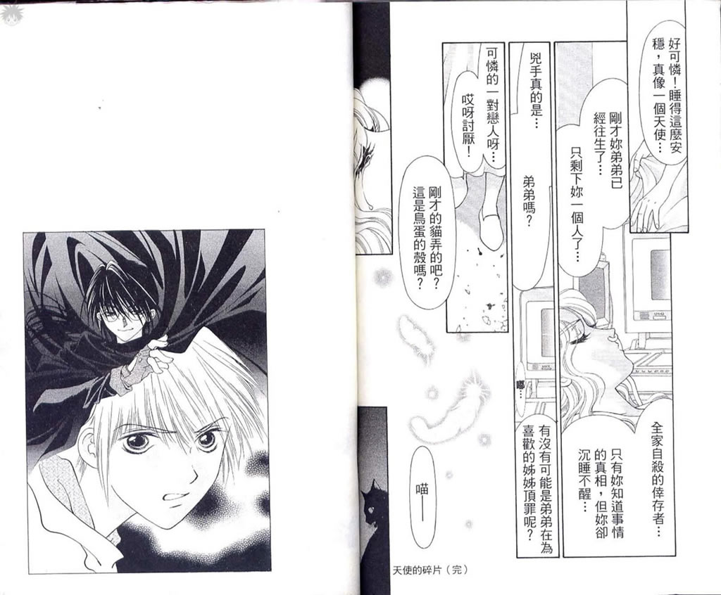 《Diabolo》漫画最新章节第3卷免费下拉式在线观看章节第【104】张图片