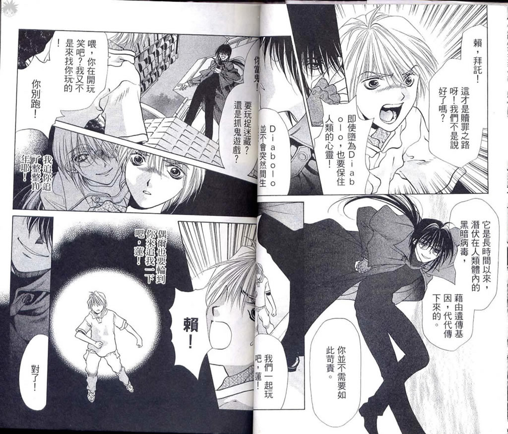 《Diabolo》漫画最新章节第3卷免费下拉式在线观看章节第【21】张图片