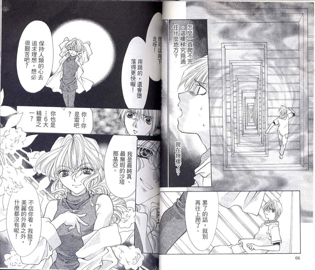 《Diabolo》漫画最新章节第3卷免费下拉式在线观看章节第【37】张图片