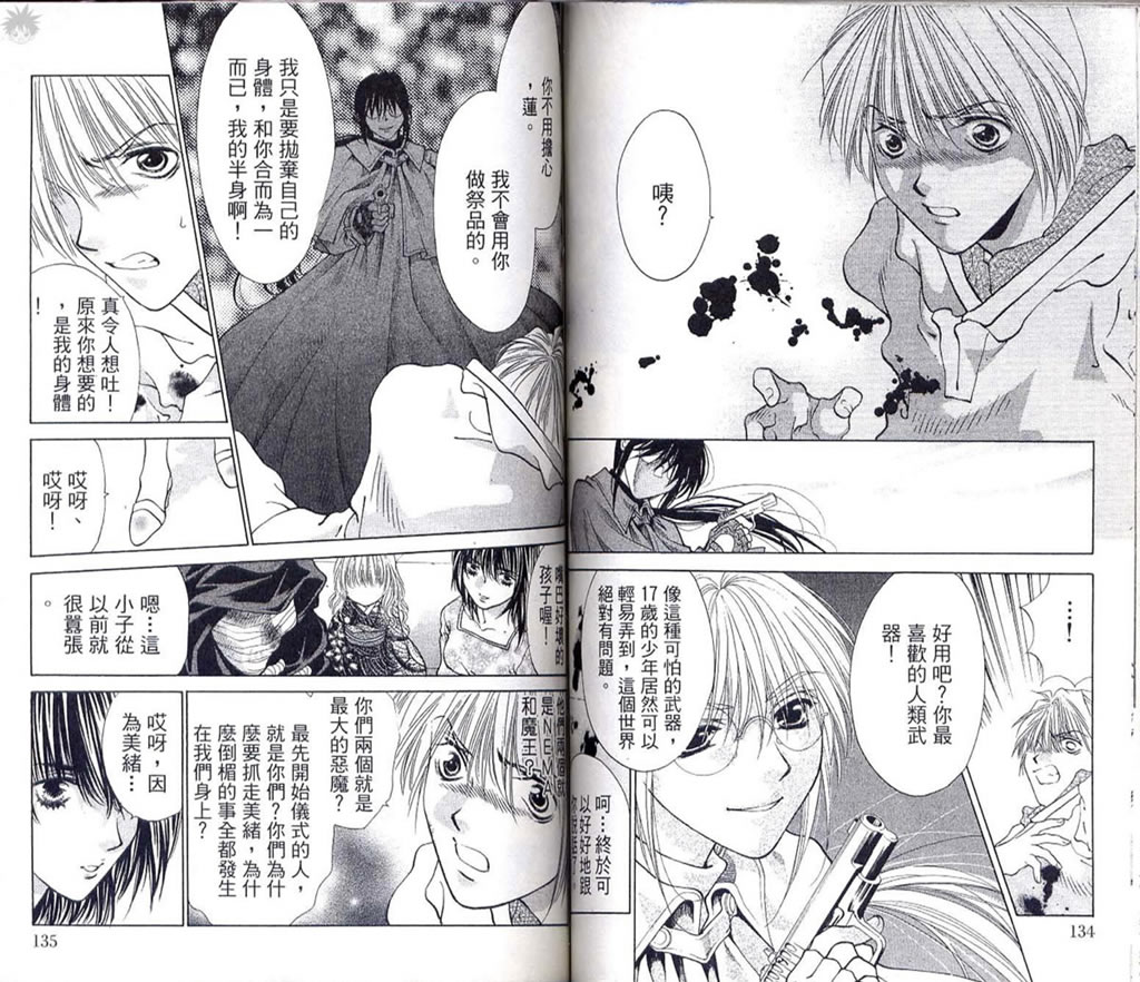 《Diabolo》漫画最新章节第3卷免费下拉式在线观看章节第【70】张图片