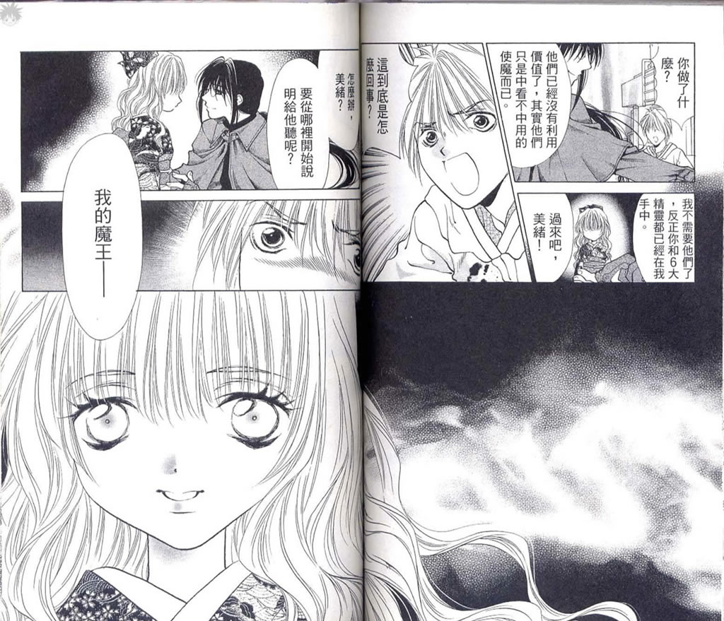 《Diabolo》漫画最新章节第3卷免费下拉式在线观看章节第【72】张图片