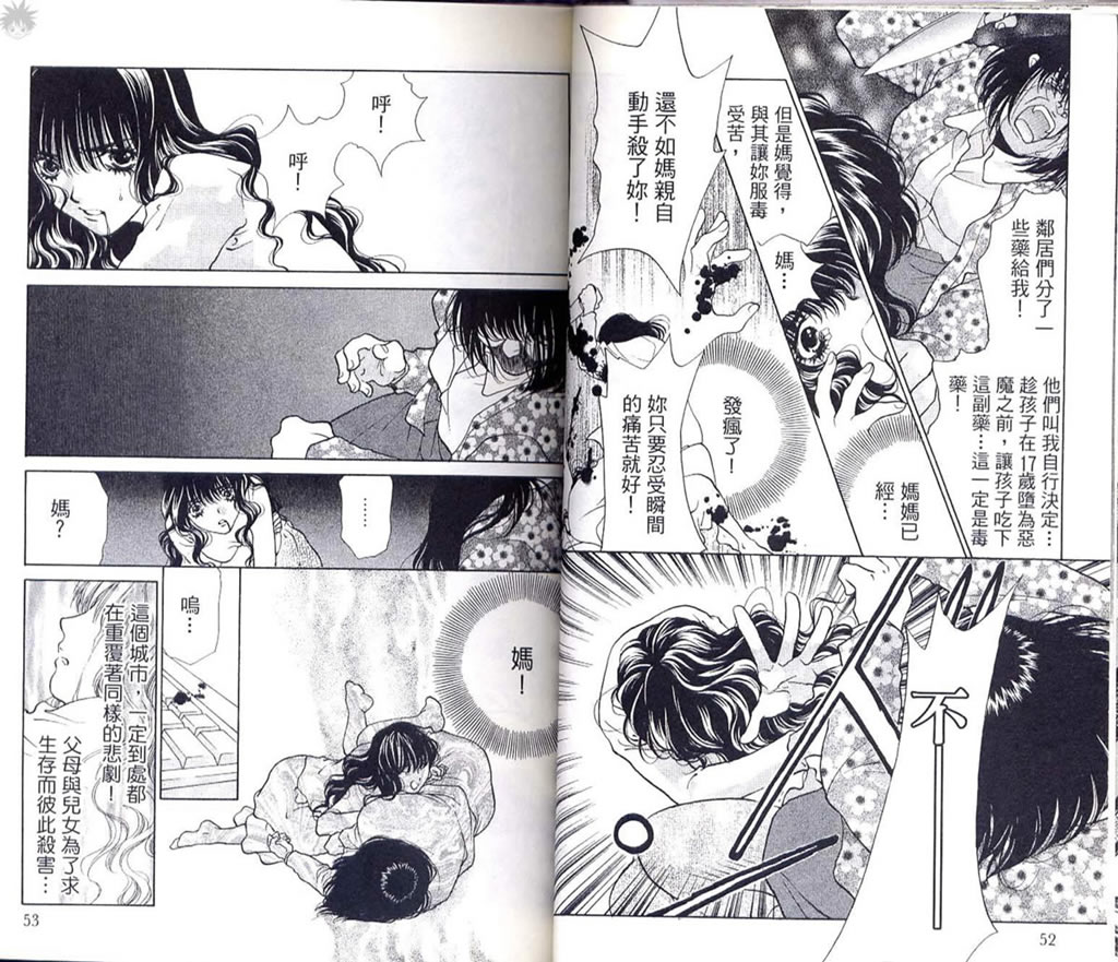 《Diabolo》漫画最新章节第3卷免费下拉式在线观看章节第【30】张图片