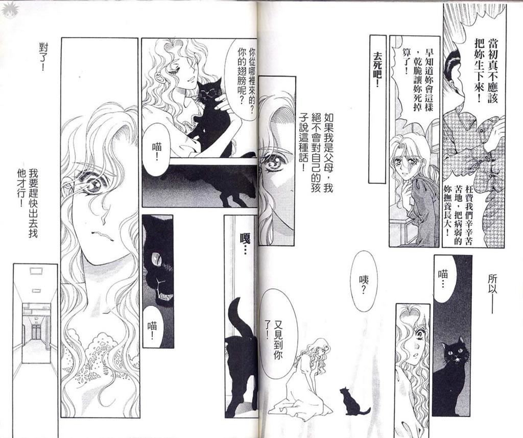 《Diabolo》漫画最新章节第3卷免费下拉式在线观看章节第【98】张图片