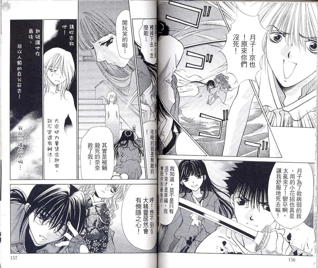 《Diabolo》漫画最新章节第3卷免费下拉式在线观看章节第【80】张图片