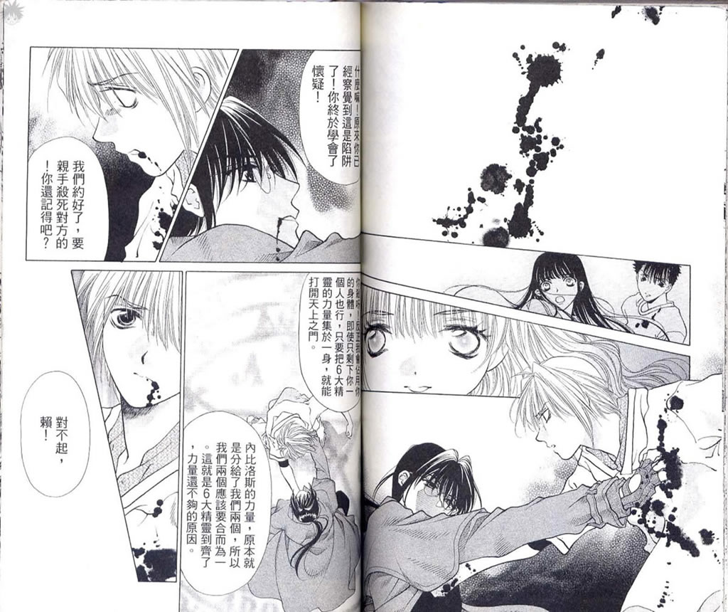 《Diabolo》漫画最新章节第3卷免费下拉式在线观看章节第【85】张图片