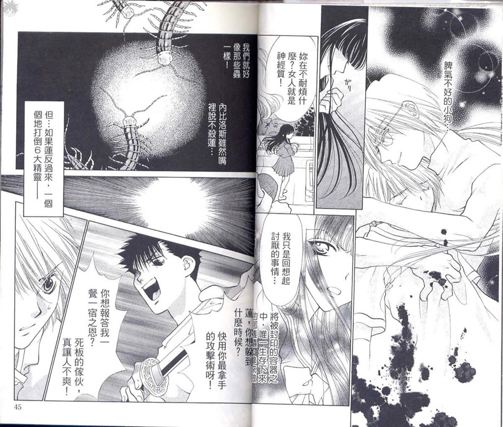 《Diabolo》漫画最新章节第3卷免费下拉式在线观看章节第【26】张图片