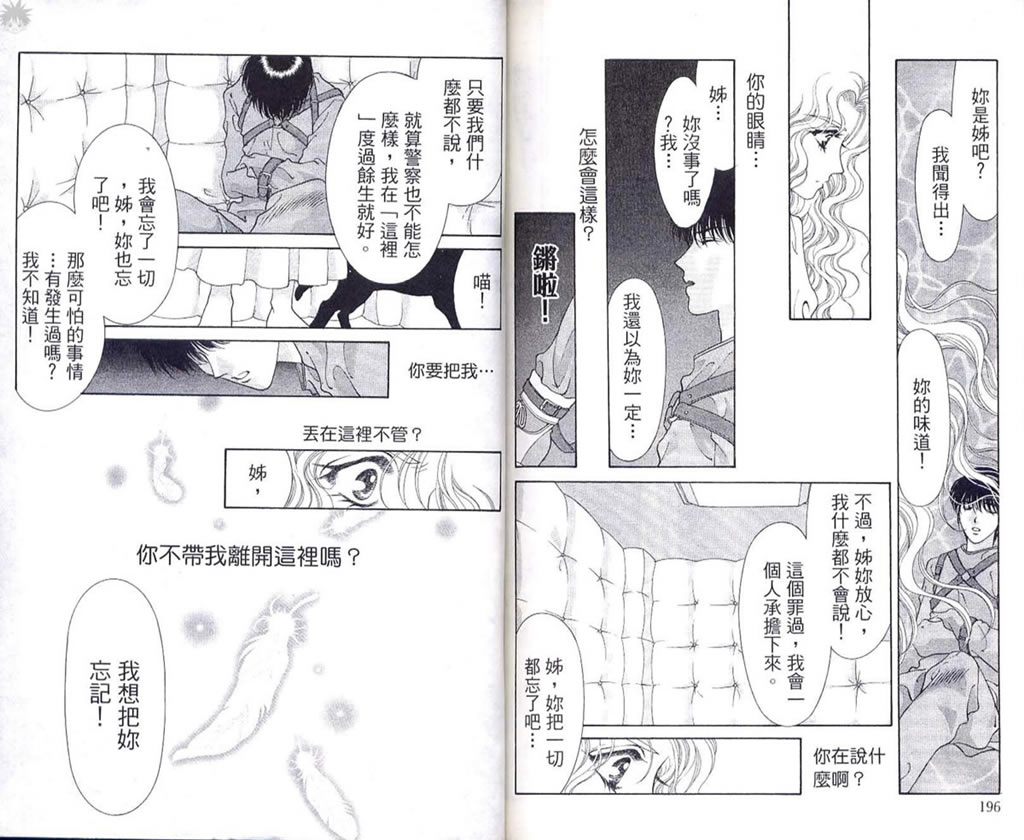 《Diabolo》漫画最新章节第3卷免费下拉式在线观看章节第【100】张图片