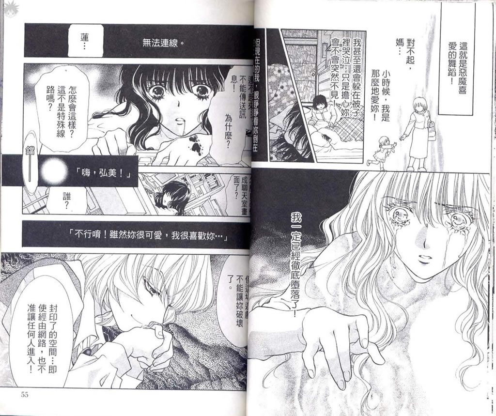 《Diabolo》漫画最新章节第3卷免费下拉式在线观看章节第【31】张图片