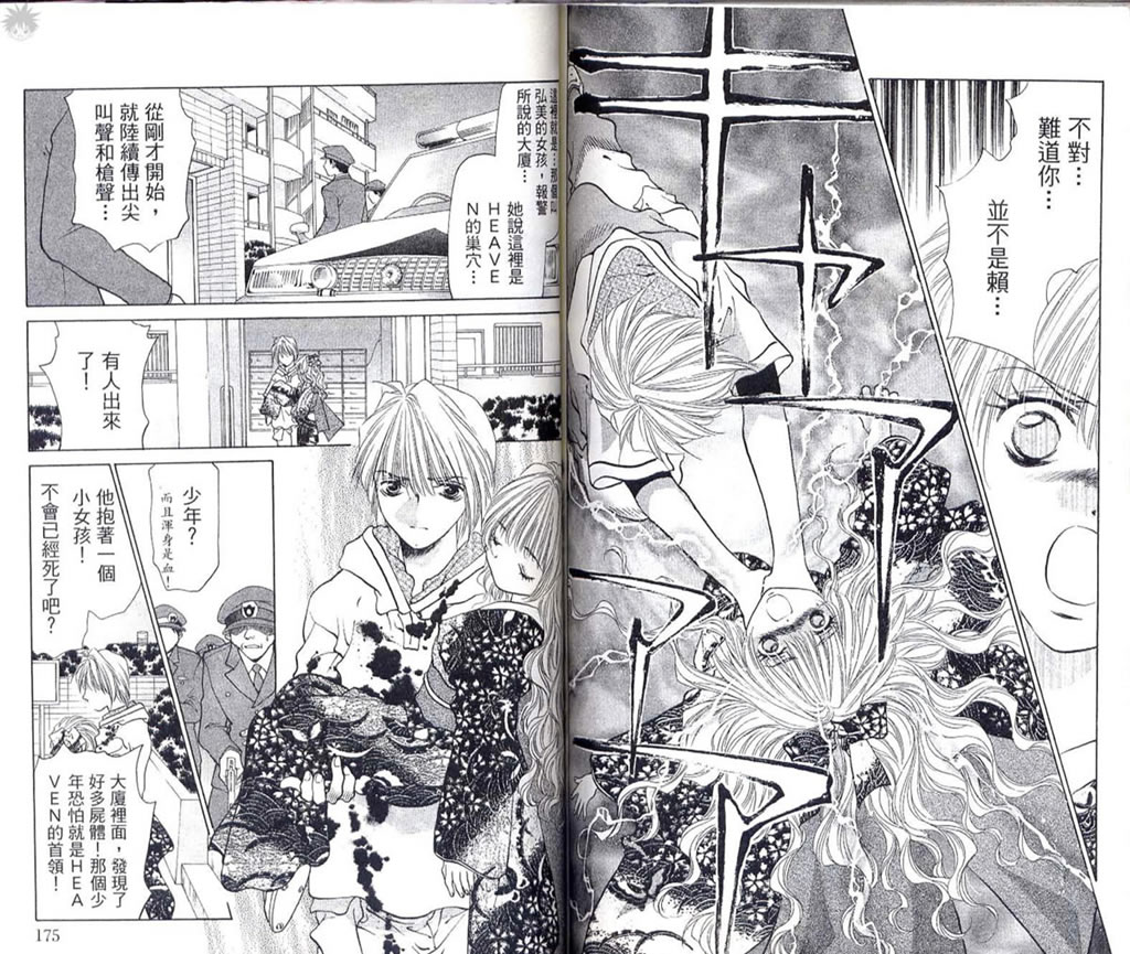 《Diabolo》漫画最新章节第3卷免费下拉式在线观看章节第【89】张图片