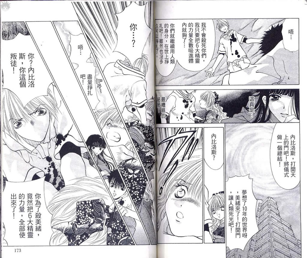 《Diabolo》漫画最新章节第3卷免费下拉式在线观看章节第【88】张图片