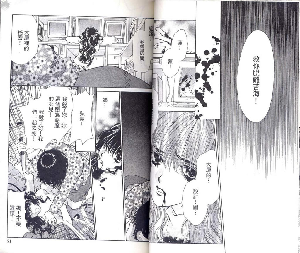 《Diabolo》漫画最新章节第3卷免费下拉式在线观看章节第【29】张图片