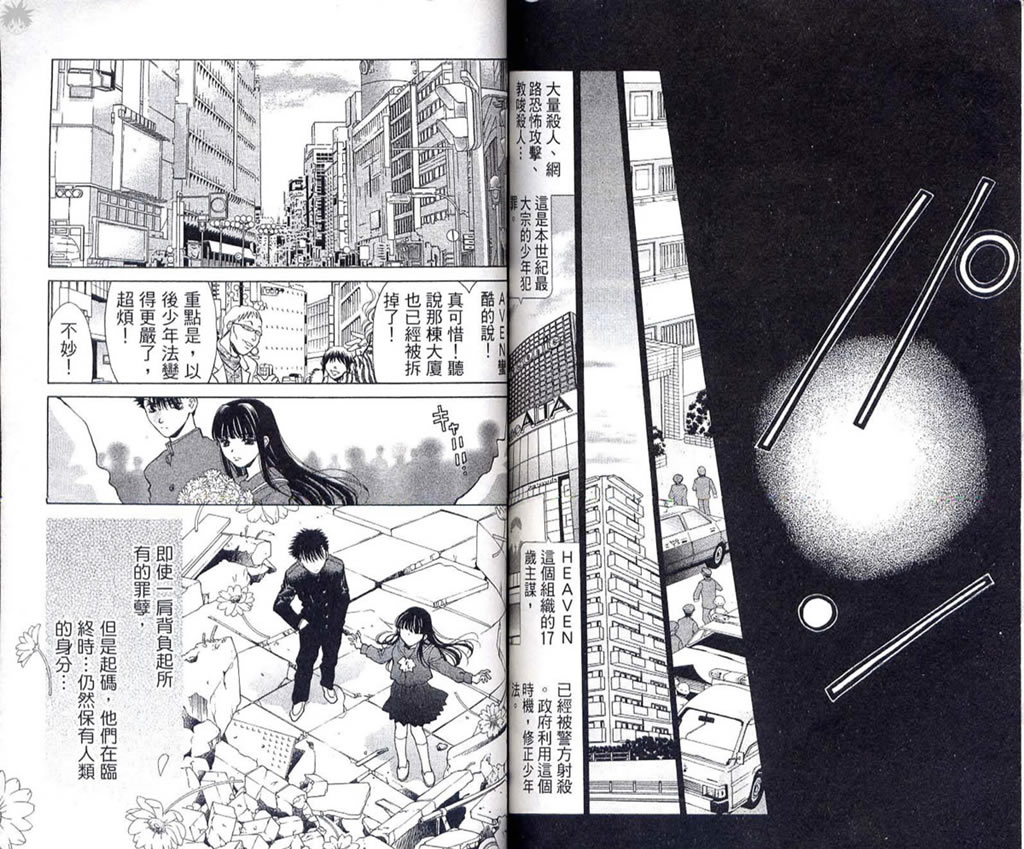 《Diabolo》漫画最新章节第3卷免费下拉式在线观看章节第【91】张图片