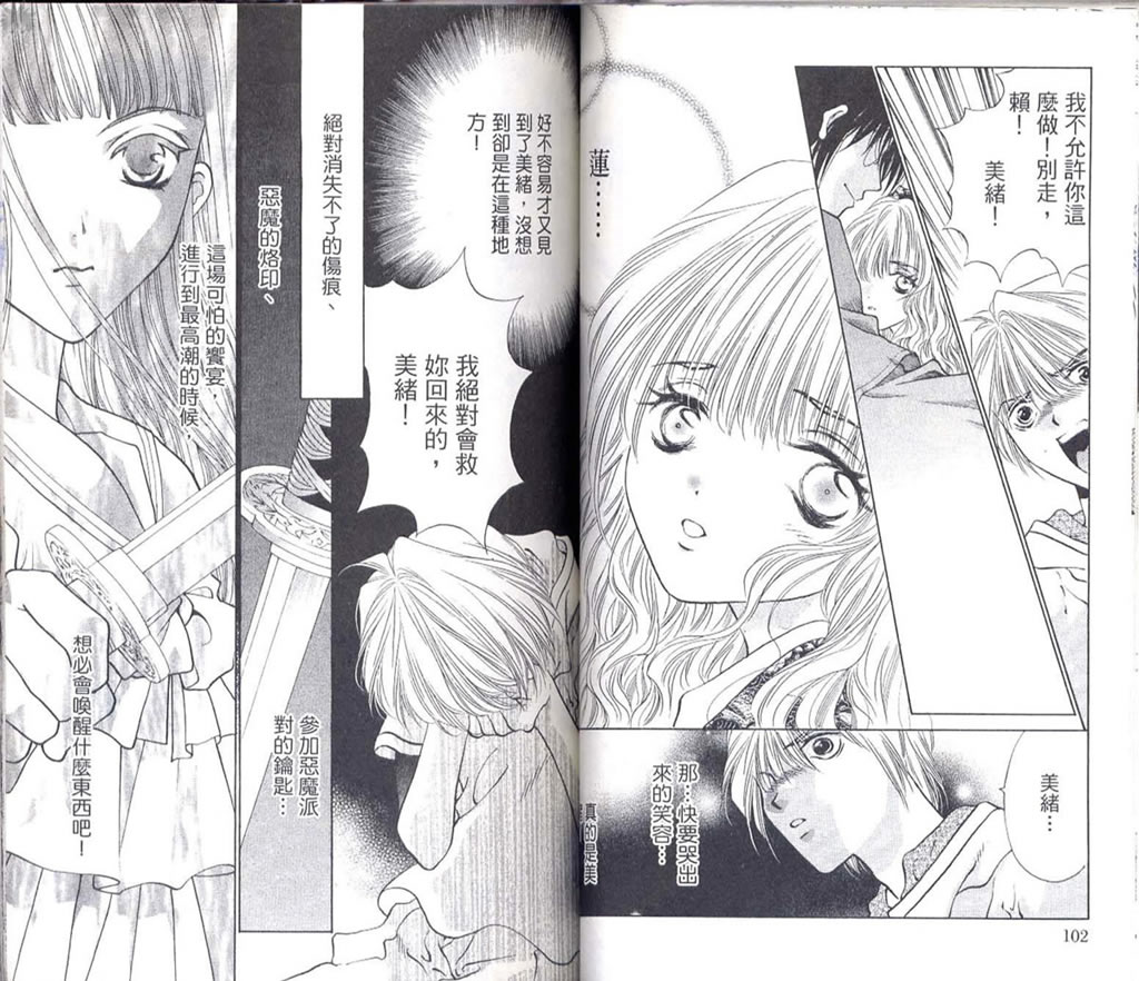 《Diabolo》漫画最新章节第3卷免费下拉式在线观看章节第【54】张图片