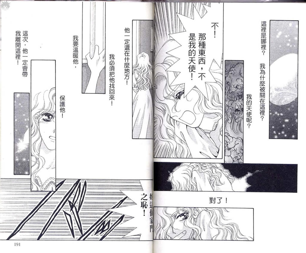 《Diabolo》漫画最新章节第3卷免费下拉式在线观看章节第【97】张图片