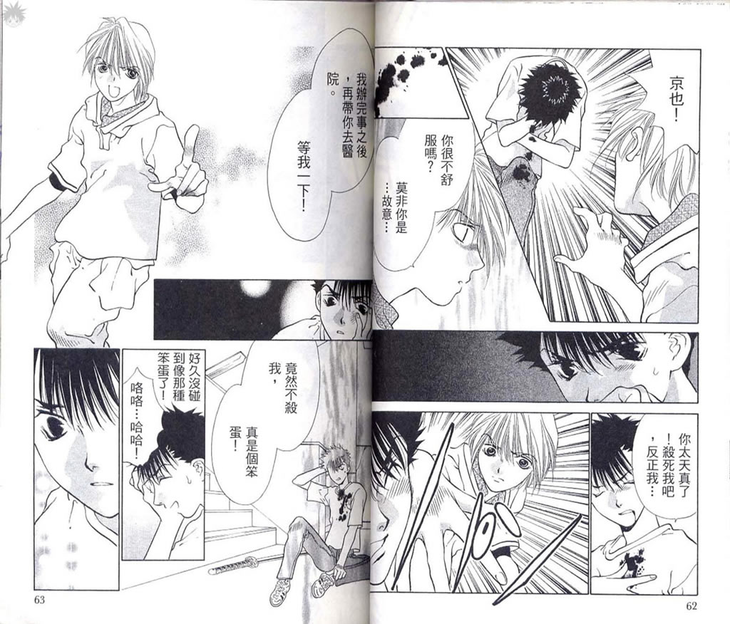 《Diabolo》漫画最新章节第3卷免费下拉式在线观看章节第【35】张图片