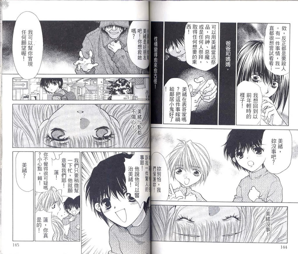 《Diabolo》漫画最新章节第3卷免费下拉式在线观看章节第【75】张图片