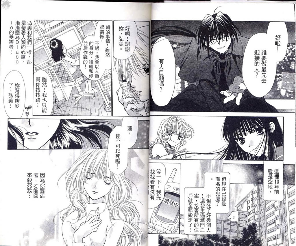 《Diabolo》漫画最新章节第3卷免费下拉式在线观看章节第【16】张图片