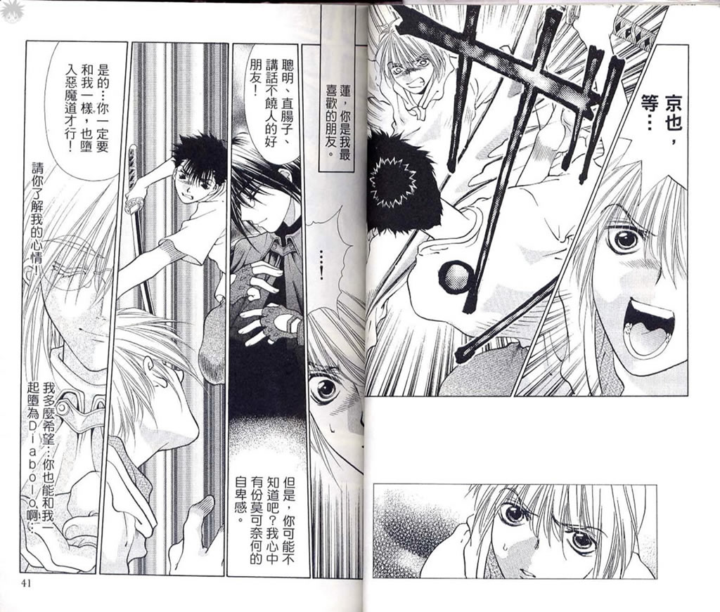 《Diabolo》漫画最新章节第3卷免费下拉式在线观看章节第【24】张图片