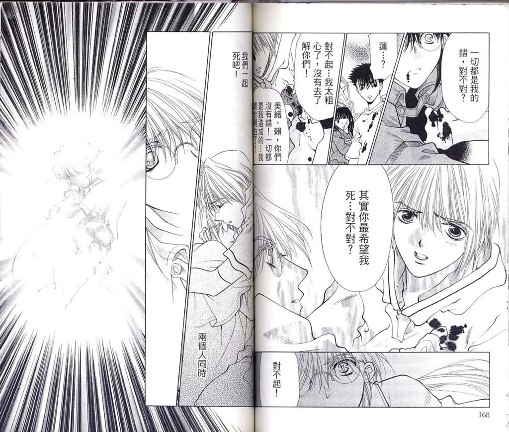 《Diabolo》漫画最新章节第3卷免费下拉式在线观看章节第【86】张图片