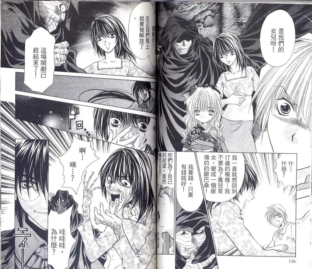 《Diabolo》漫画最新章节第3卷免费下拉式在线观看章节第【71】张图片