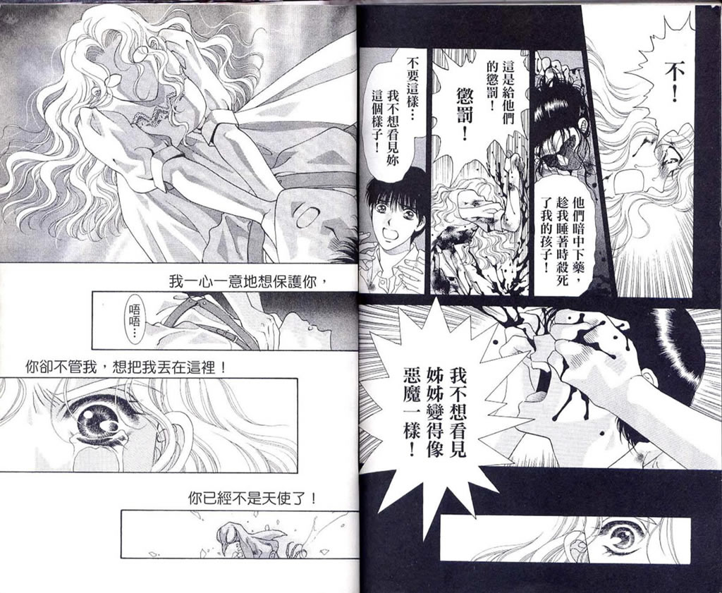 《Diabolo》漫画最新章节第3卷免费下拉式在线观看章节第【102】张图片