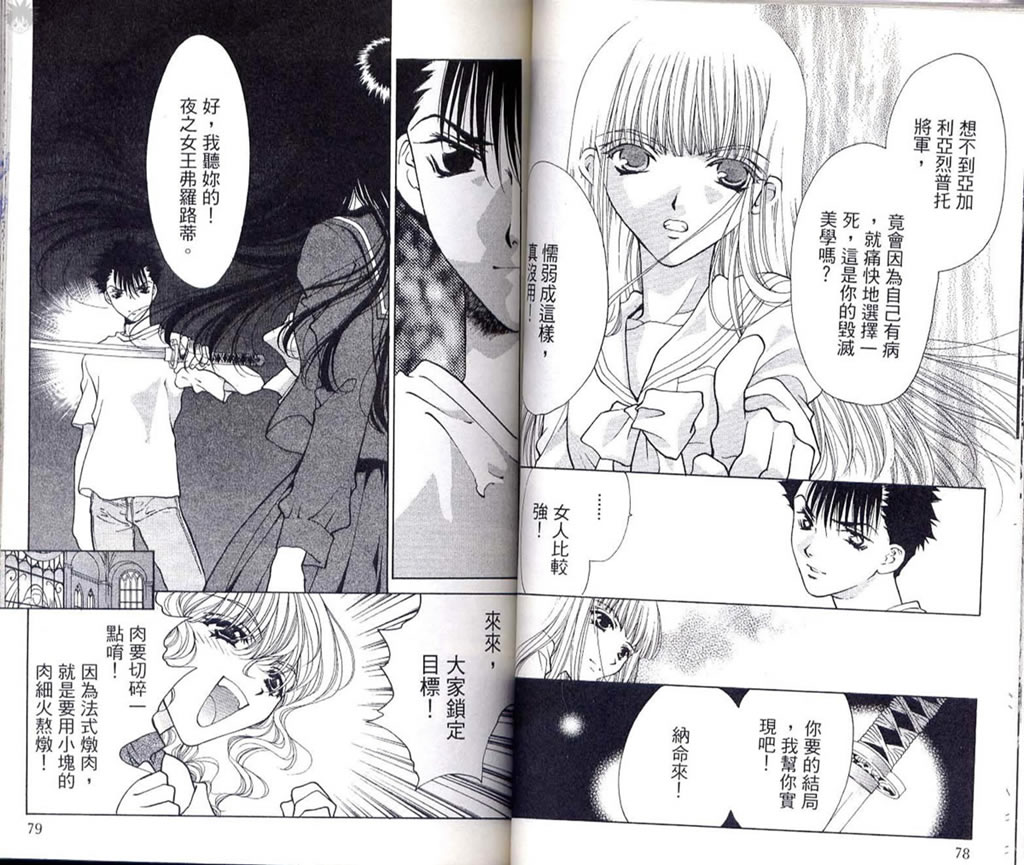 《Diabolo》漫画最新章节第3卷免费下拉式在线观看章节第【43】张图片