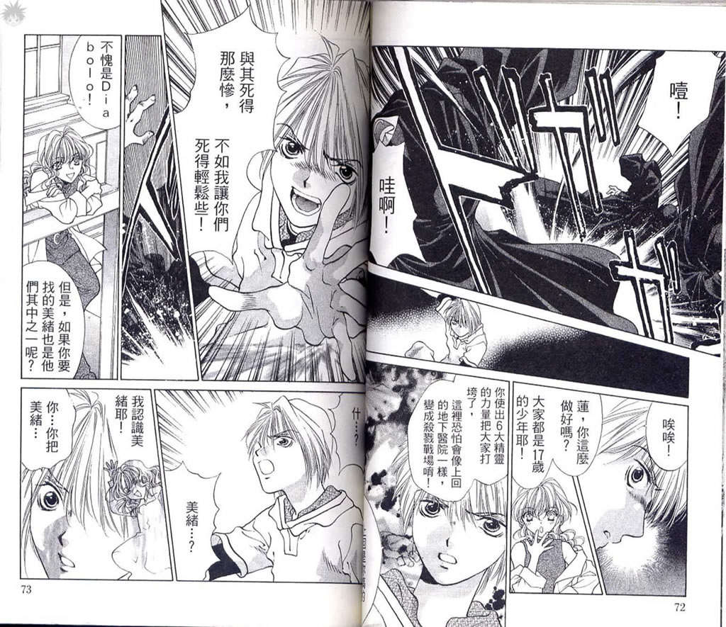 《Diabolo》漫画最新章节第3卷免费下拉式在线观看章节第【40】张图片