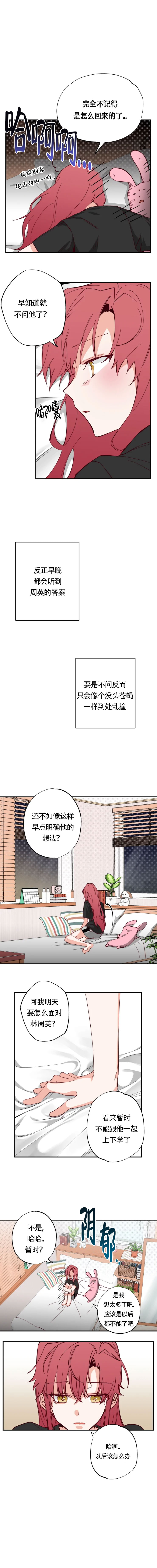 《恋人将满》漫画最新章节第14话免费下拉式在线观看章节第【3】张图片