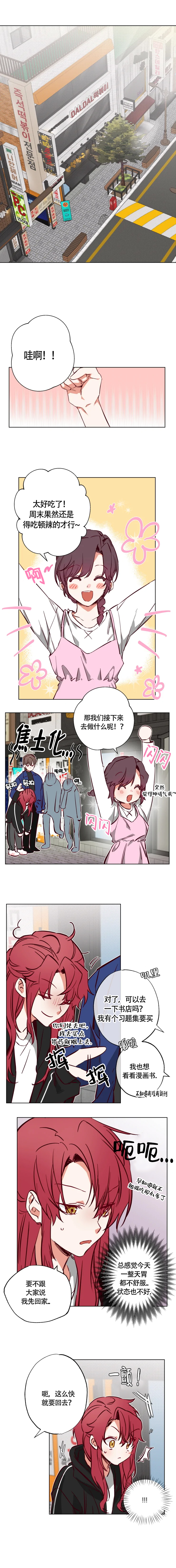 《恋人将满》漫画最新章节第8话免费下拉式在线观看章节第【3】张图片