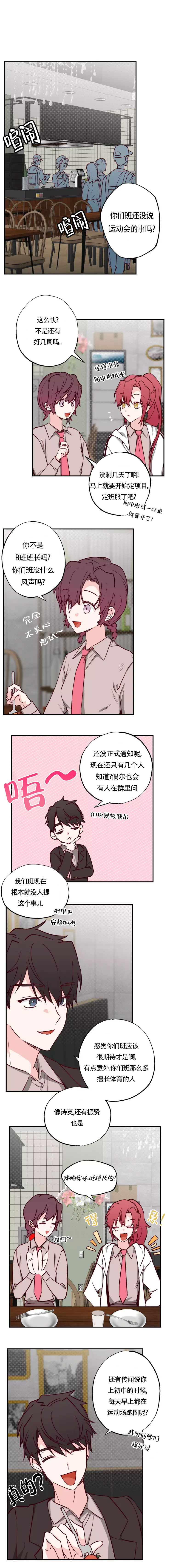 《恋人将满》漫画最新章节第19话免费下拉式在线观看章节第【3】张图片