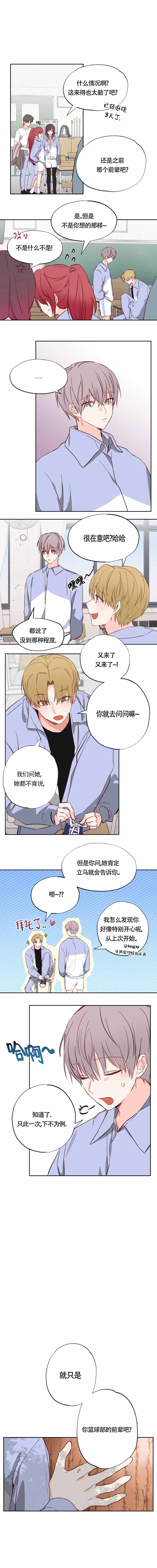 《恋人将满》漫画最新章节第5话免费下拉式在线观看章节第【7】张图片