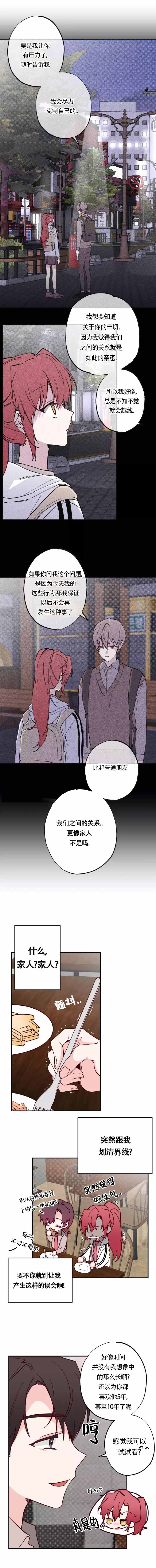 《恋人将满》漫画最新章节第20话免费下拉式在线观看章节第【1】张图片