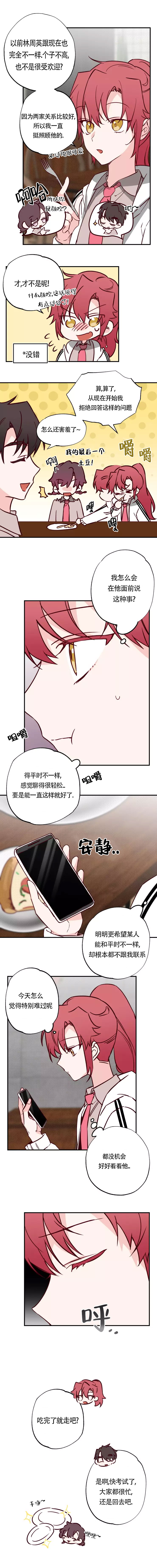 《恋人将满》漫画最新章节第20话免费下拉式在线观看章节第【3】张图片