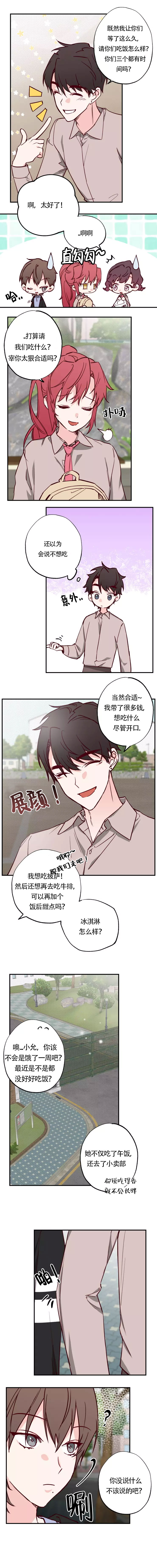 《恋人将满》漫画最新章节第18话免费下拉式在线观看章节第【5】张图片