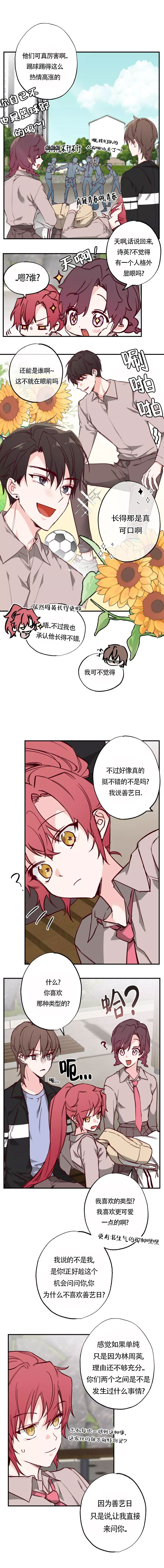 《恋人将满》漫画最新章节第17话免费下拉式在线观看章节第【5】张图片