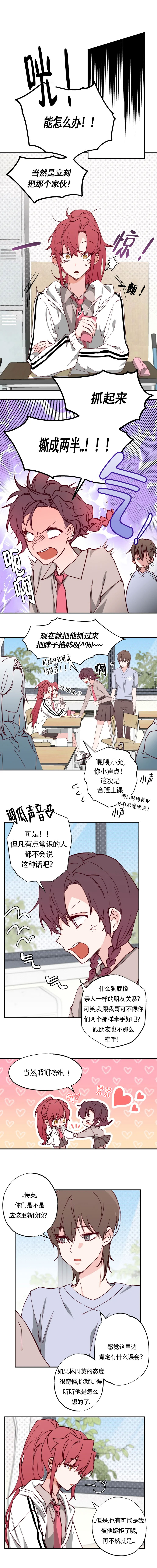 《恋人将满》漫画最新章节第14话免费下拉式在线观看章节第【5】张图片