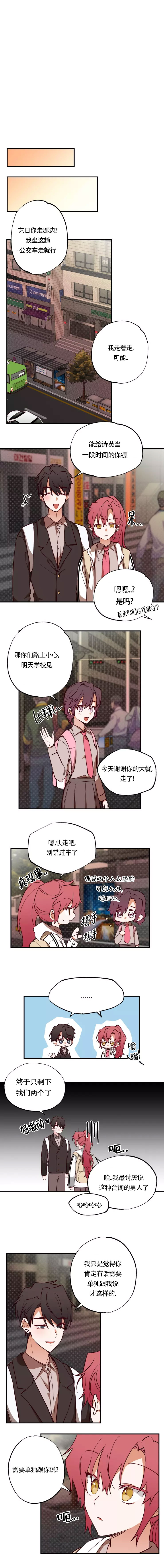 《恋人将满》漫画最新章节第20话免费下拉式在线观看章节第【5】张图片