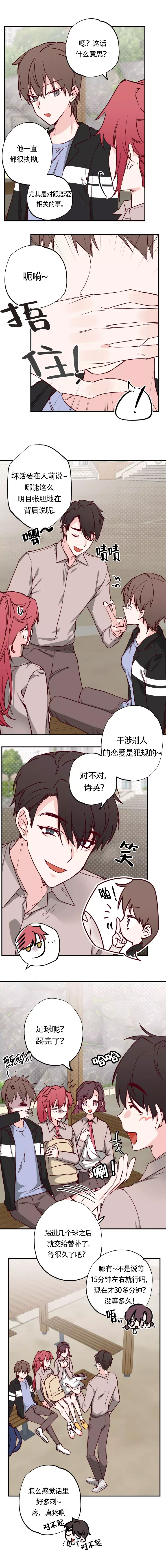 《恋人将满》漫画最新章节第18话免费下拉式在线观看章节第【3】张图片