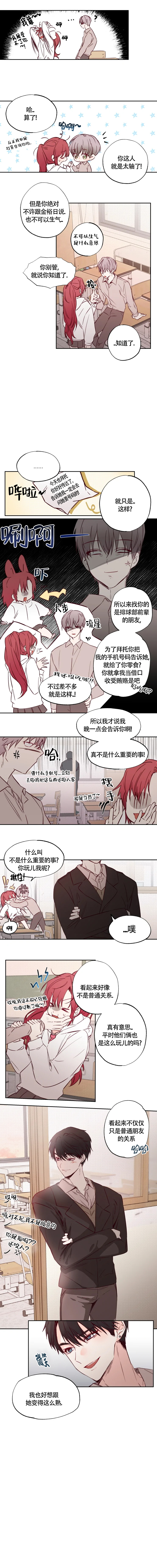 《恋人将满》漫画最新章节第6话免费下拉式在线观看章节第【5】张图片