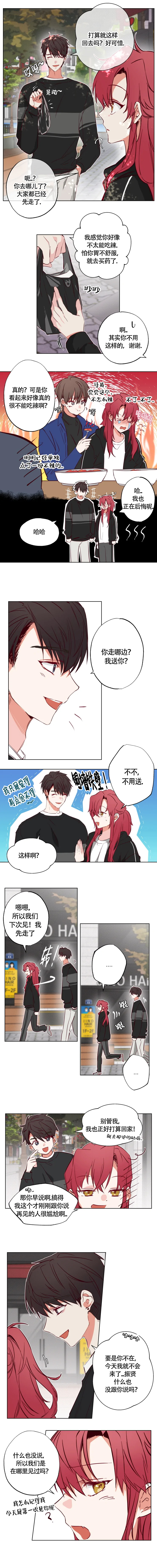 《恋人将满》漫画最新章节第8话免费下拉式在线观看章节第【5】张图片