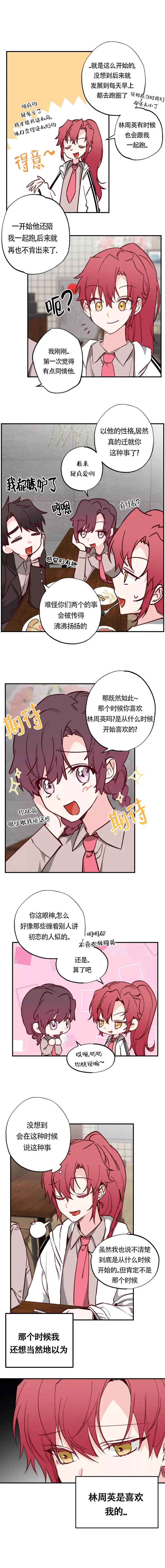 《恋人将满》漫画最新章节第19话免费下拉式在线观看章节第【9】张图片